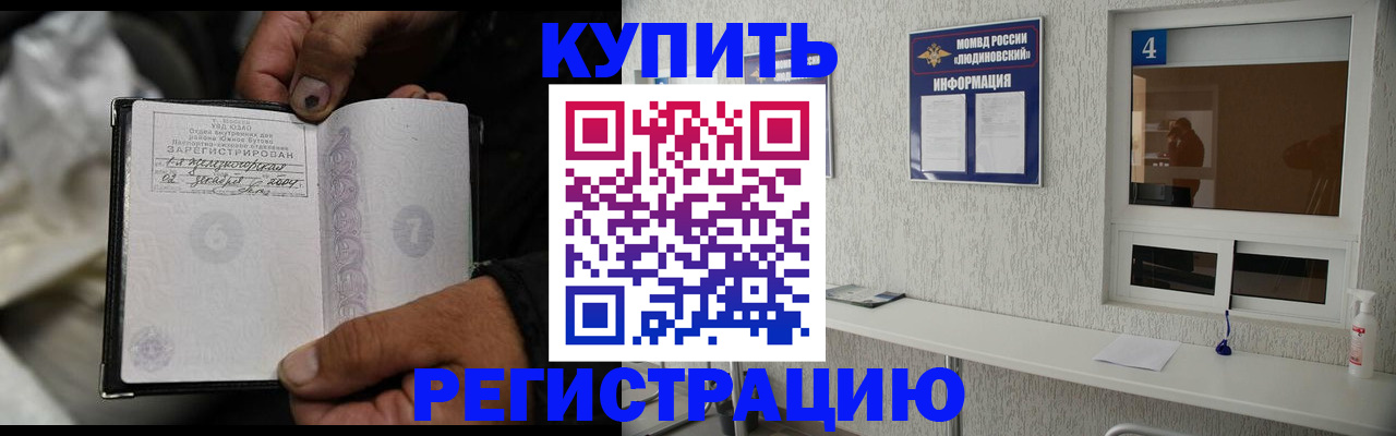 прописка для работы в Кургане