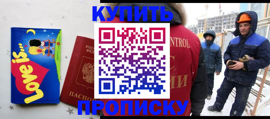 временная регистрация купить в Кургане