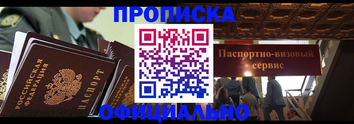временная регистрация в Кургане